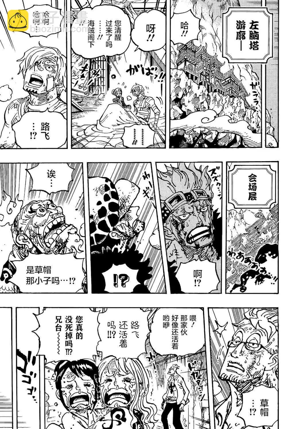 🍖ONE PIECE航海王 第1044话 第3页
