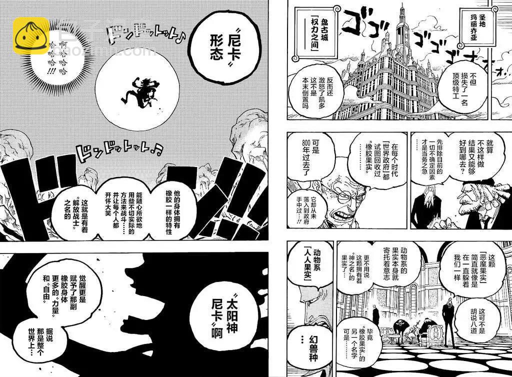 🍖ONE PIECE航海王 第1044话 第4页