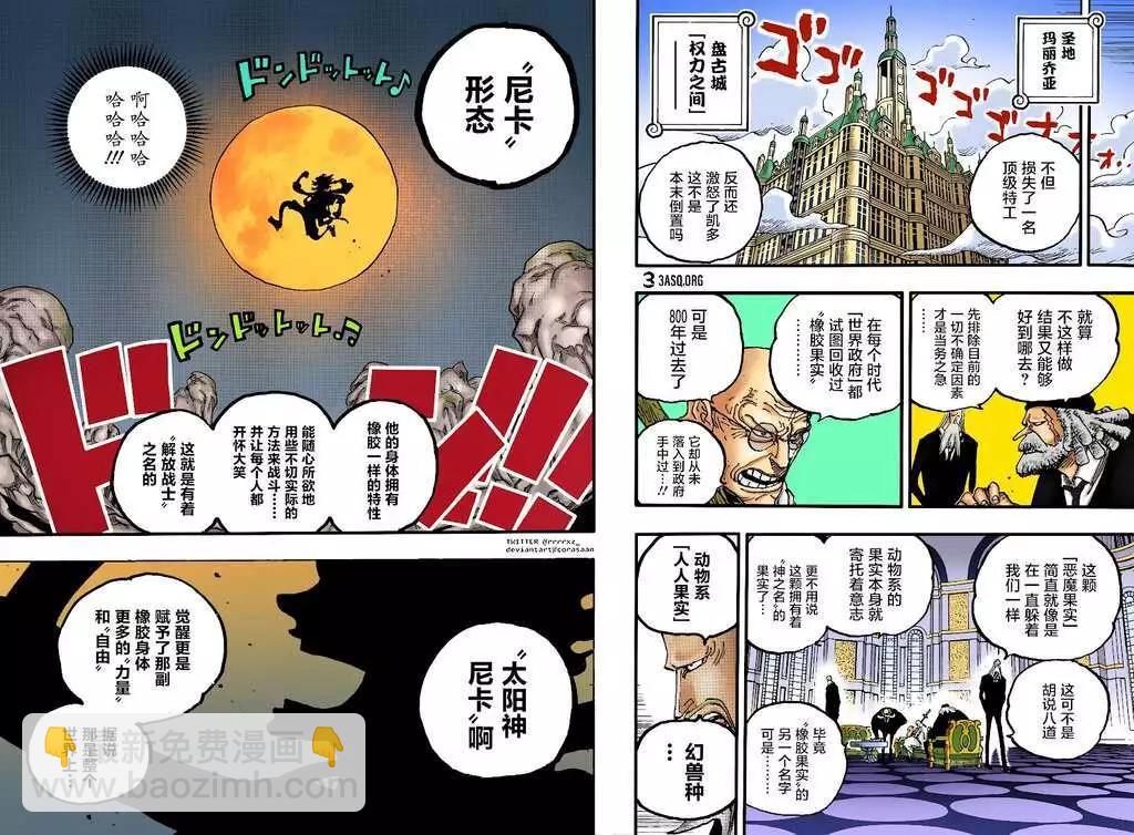 🍖ONE PIECE航海王 第1044话 第5页