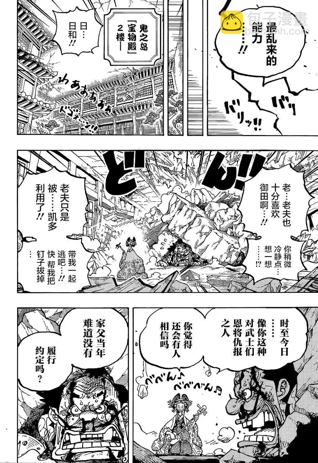 🍖ONE PIECE航海王 第1044话 第7页