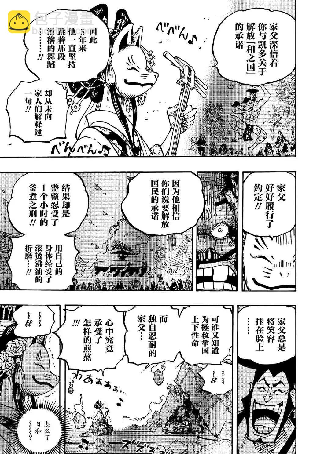🍖ONE PIECE航海王 第1044话 第8页