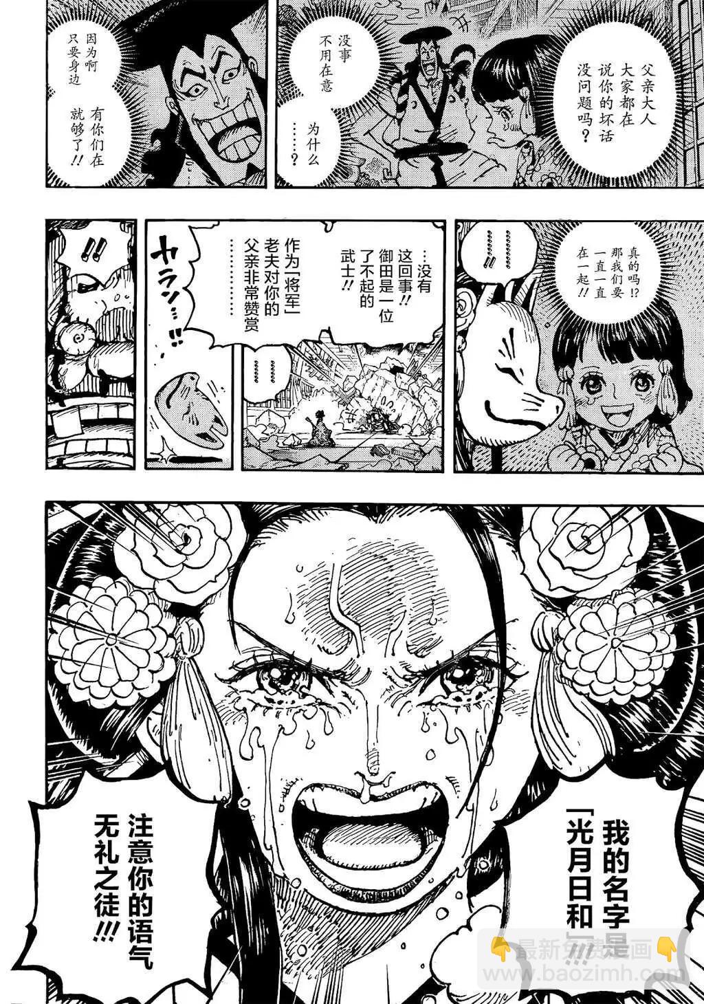 🍖ONE PIECE航海王 第1044话 第9页
