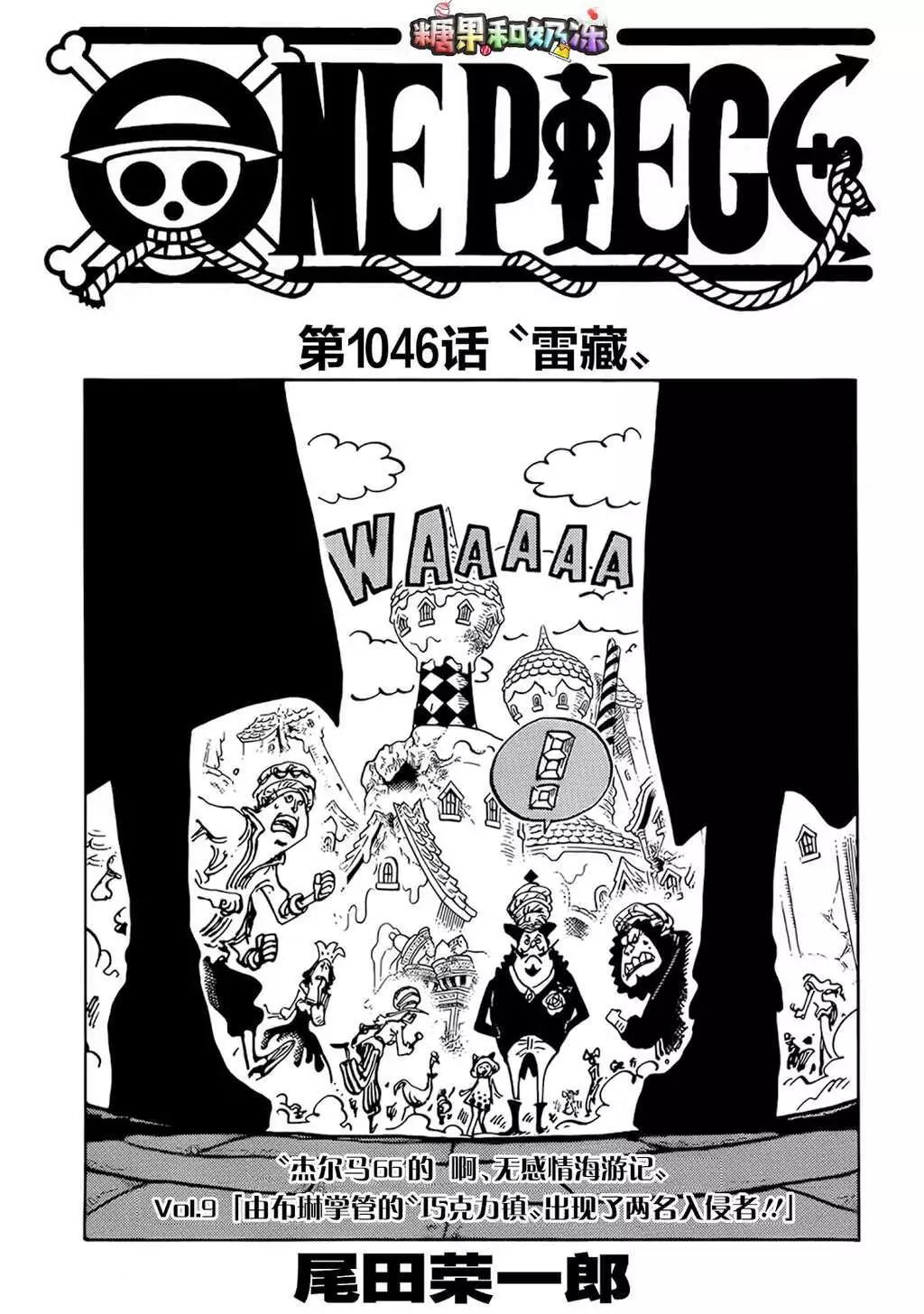 🍖ONE PIECE航海王 第1046话 第1页