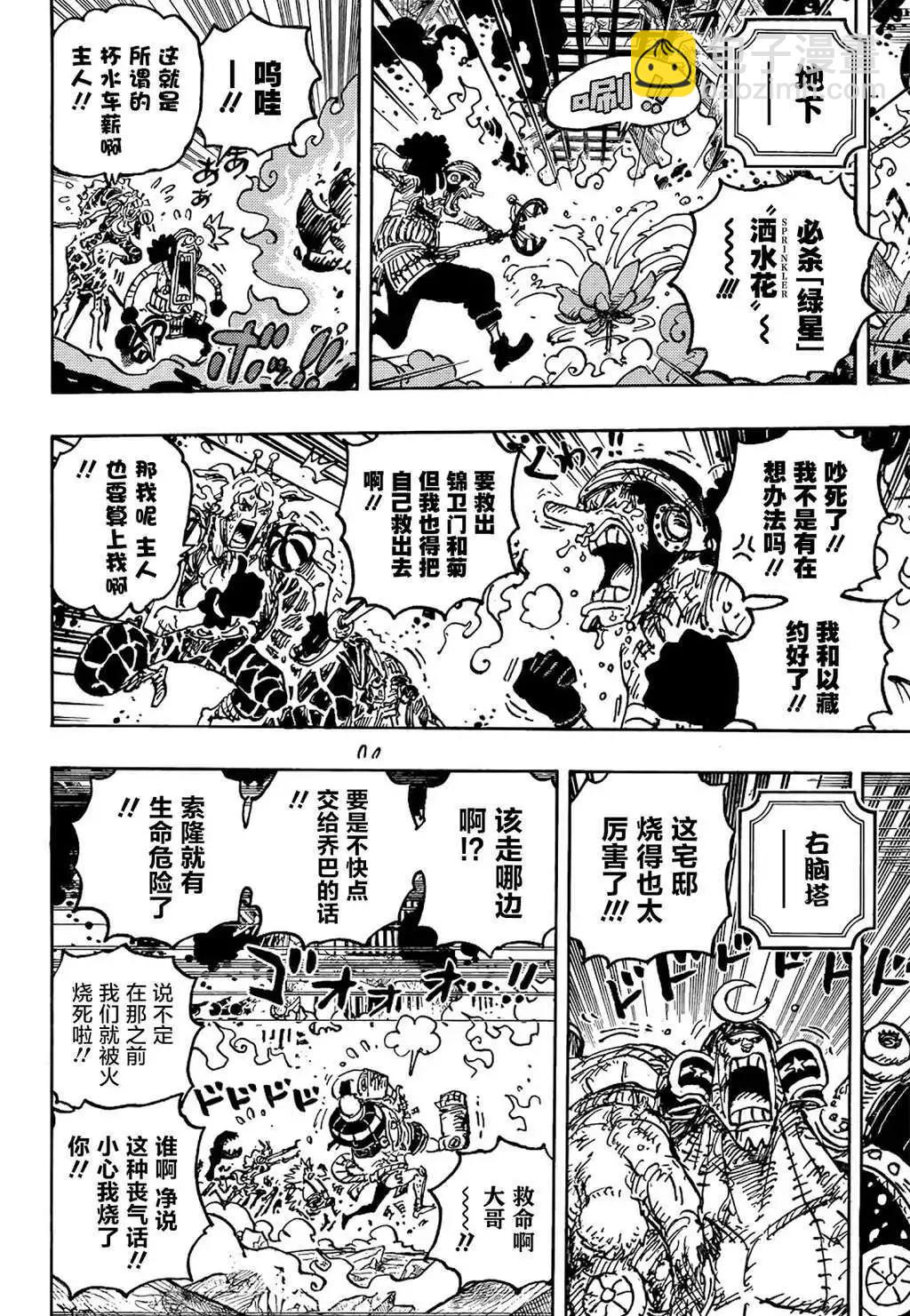 🍖ONE PIECE航海王 第1046话 第10页