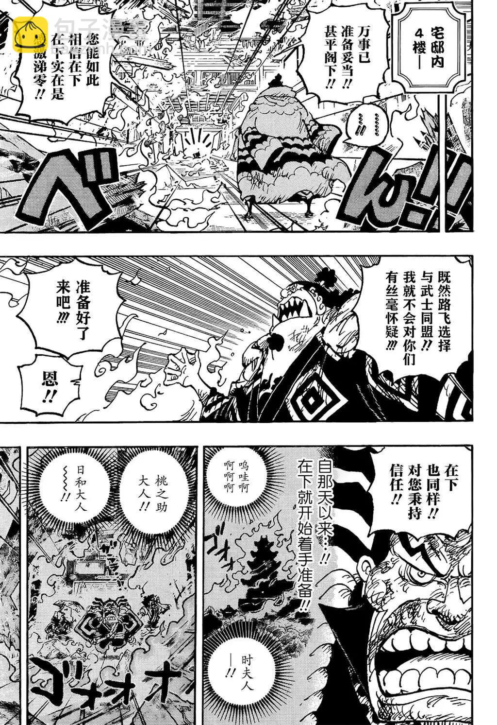 🍖ONE PIECE航海王 第1046话 第11页