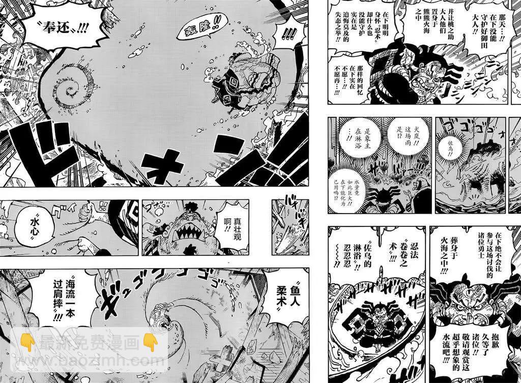 🍖ONE PIECE航海王 第1046话 第12页
