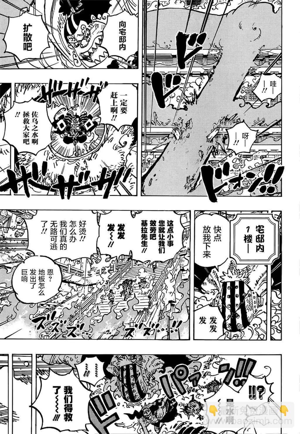 🍖ONE PIECE航海王 第1046话 第14页