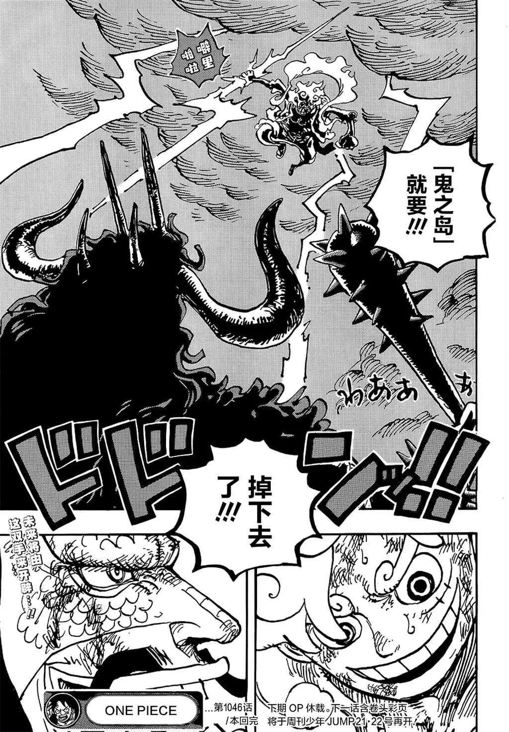 🍖ONE PIECE航海王 第1046话 第17页