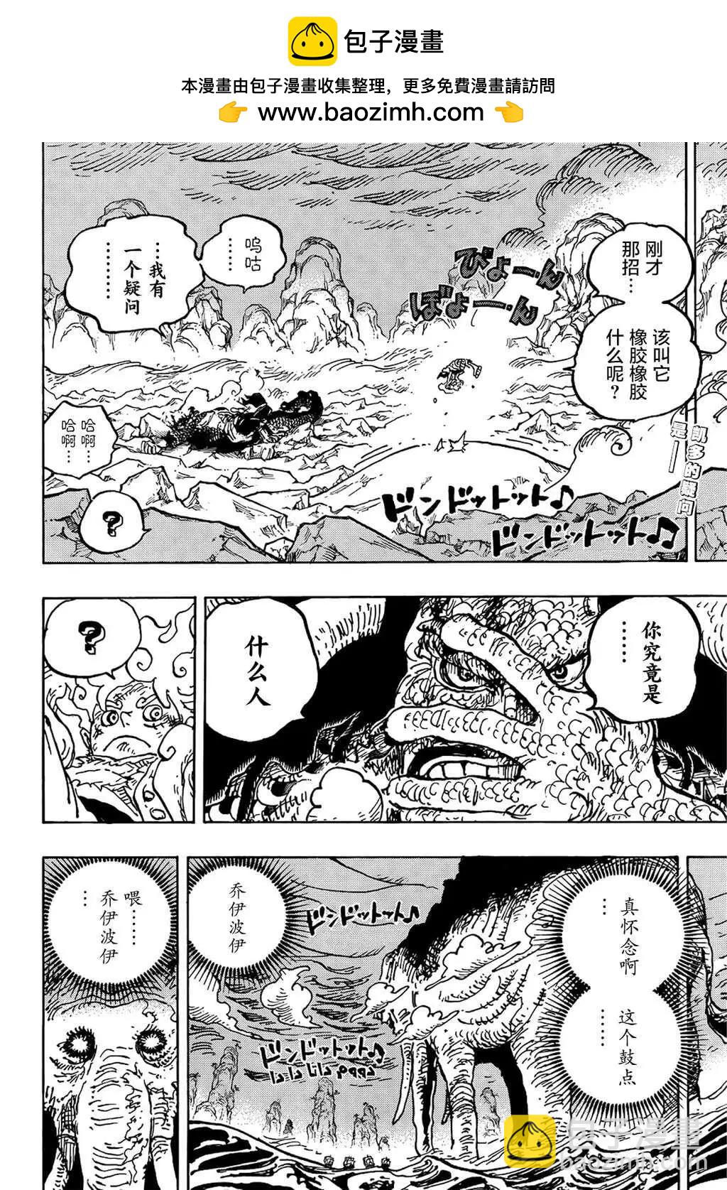 🍖ONE PIECE航海王 第1046话 第2页