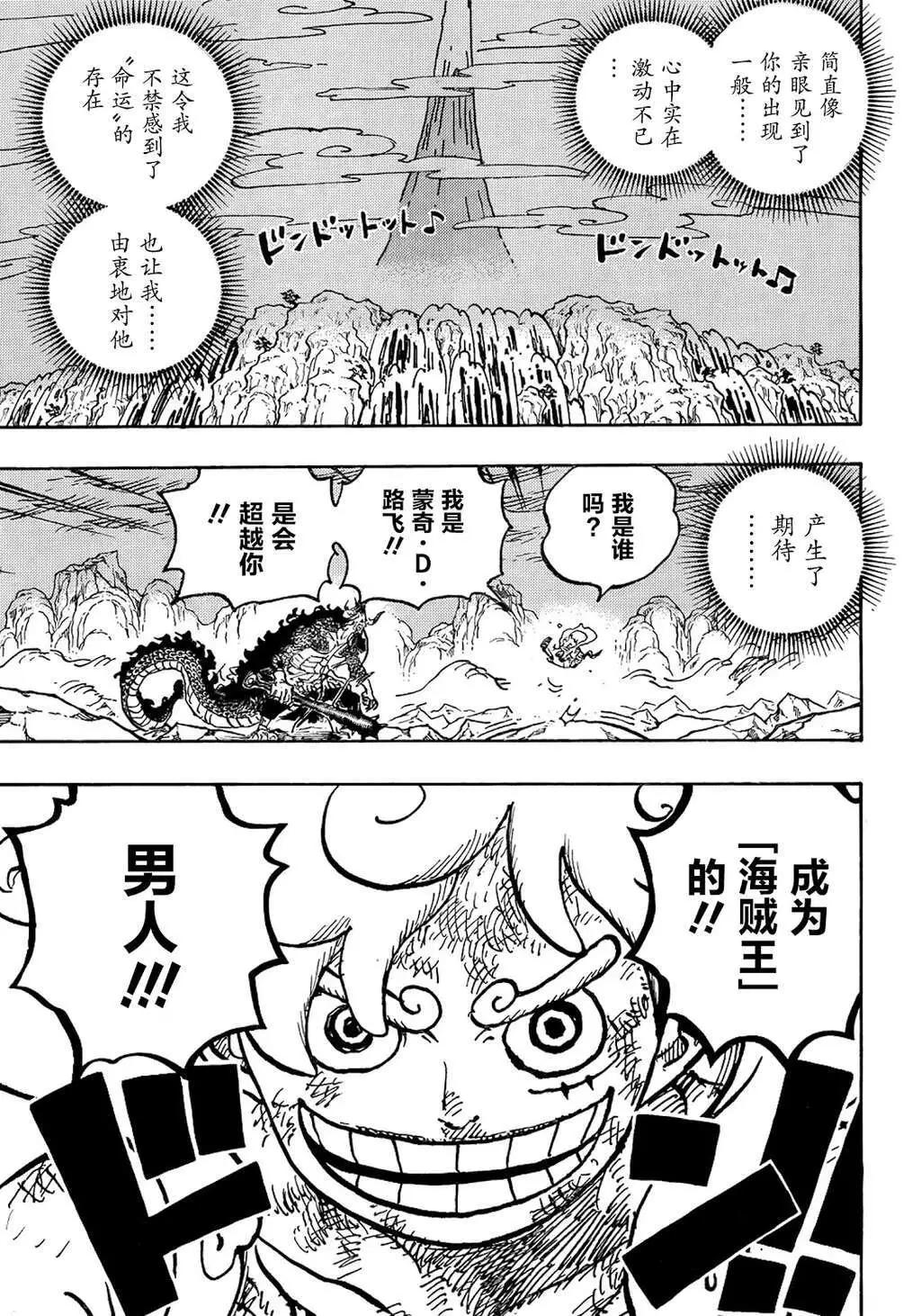 🍖ONE PIECE航海王 第1046话 第3页