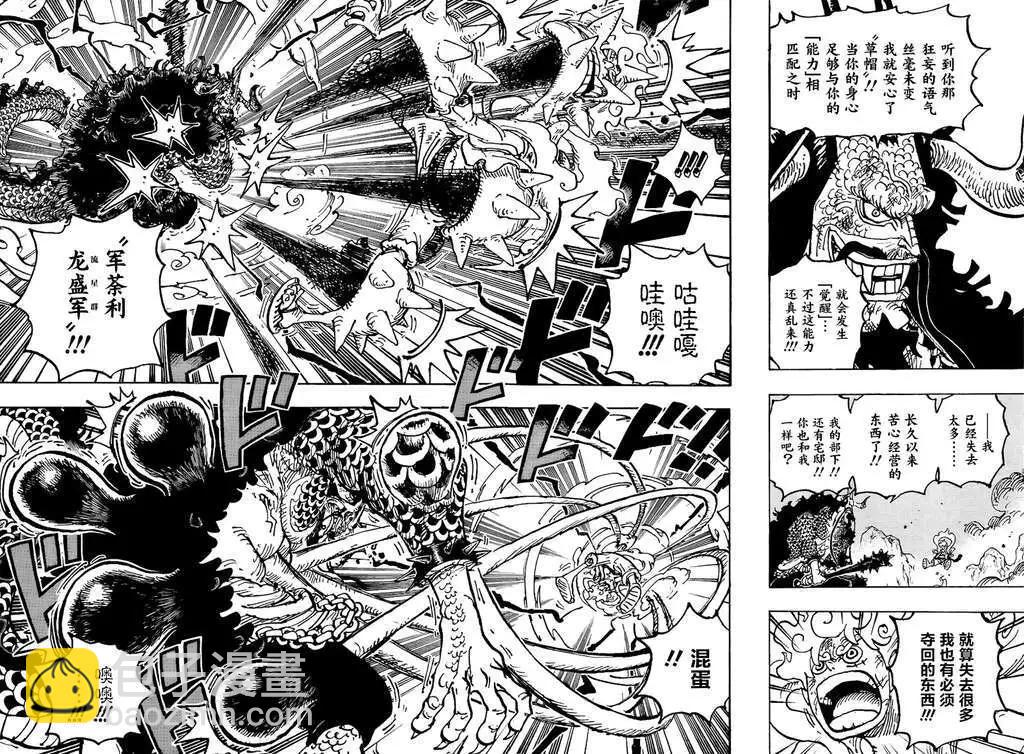 🍖ONE PIECE航海王 第1046话 第4页