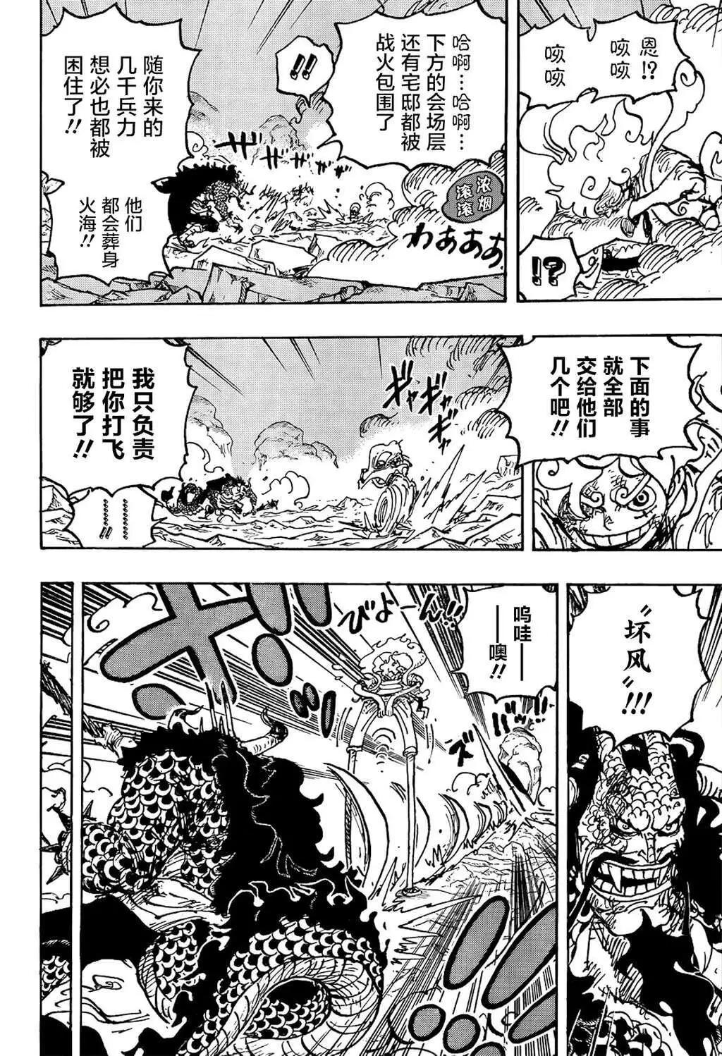 🍖ONE PIECE航海王 第1046话 第5页