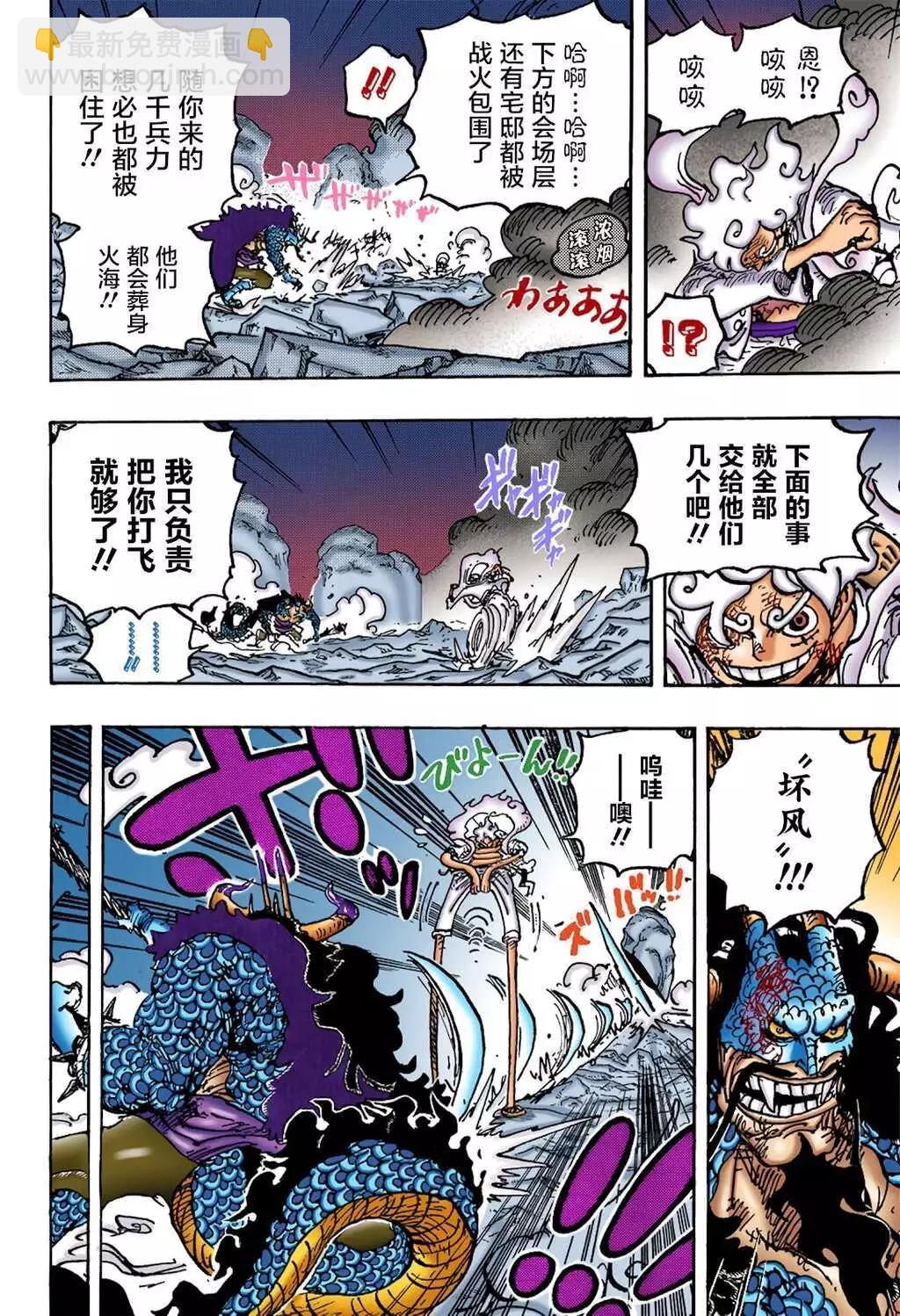 🍖ONE PIECE航海王 第1046话 第6页