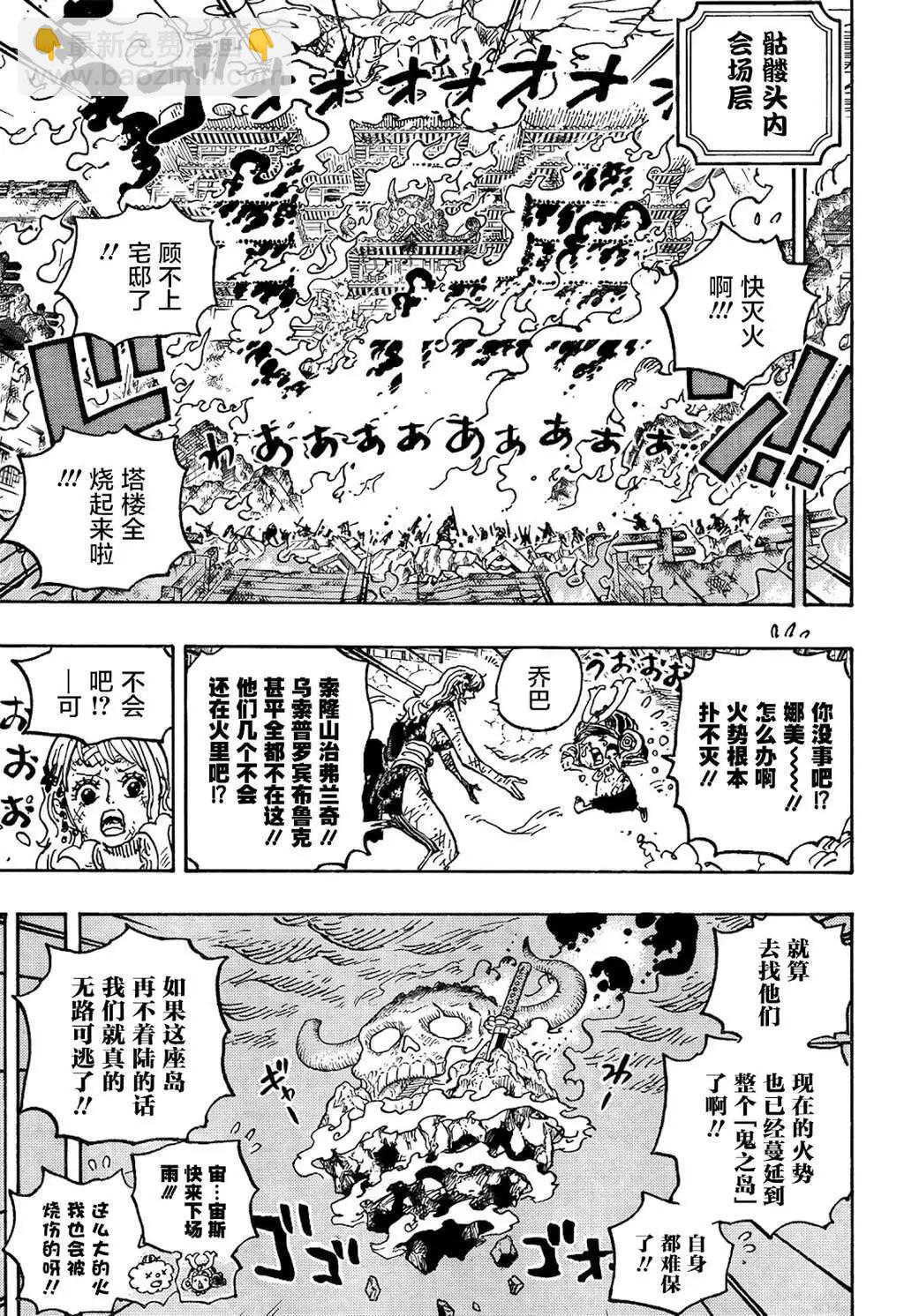 🍖ONE PIECE航海王 第1046话 第7页