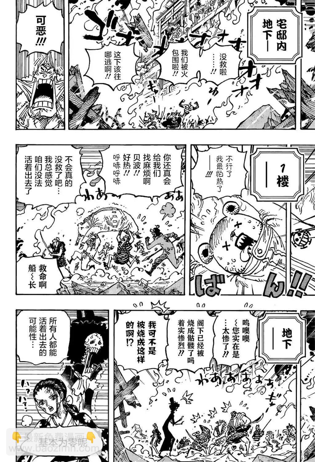 🍖ONE PIECE航海王 第1046话 第8页
