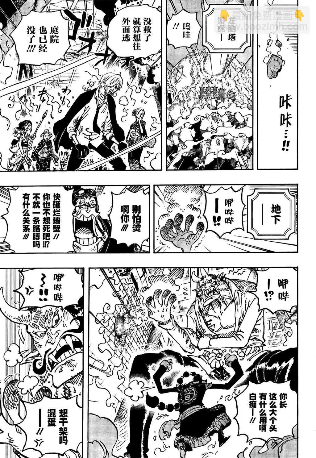 🍖ONE PIECE航海王 第1046话 第9页