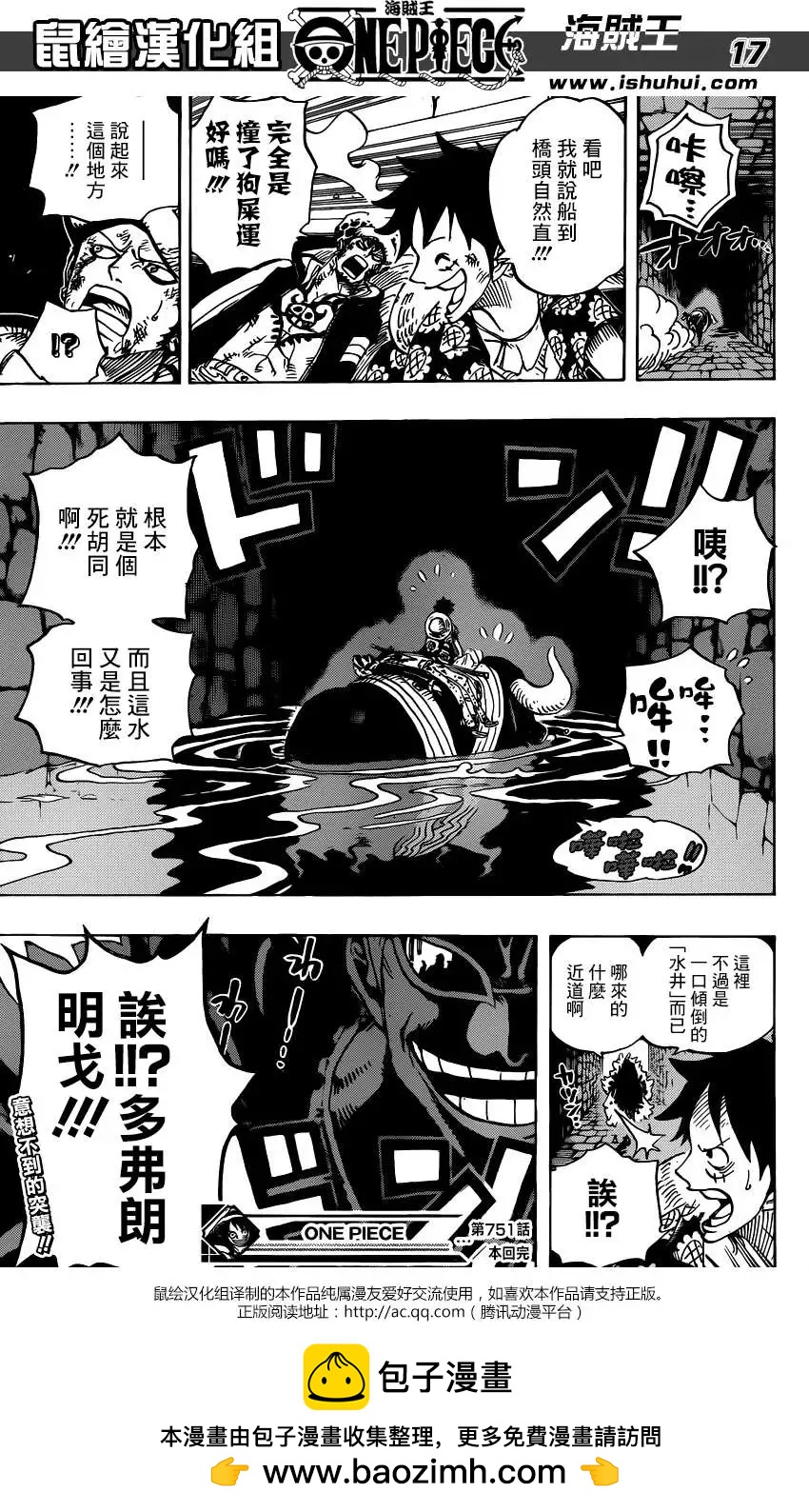 🍖ONE PIECE航海王 第751回 萨波VS大将藤虎 第15页