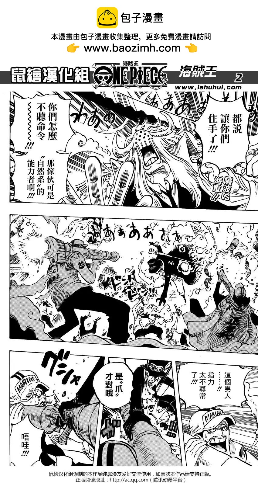 🍖ONE PIECE航海王 第751回 萨波VS大将藤虎 第2页