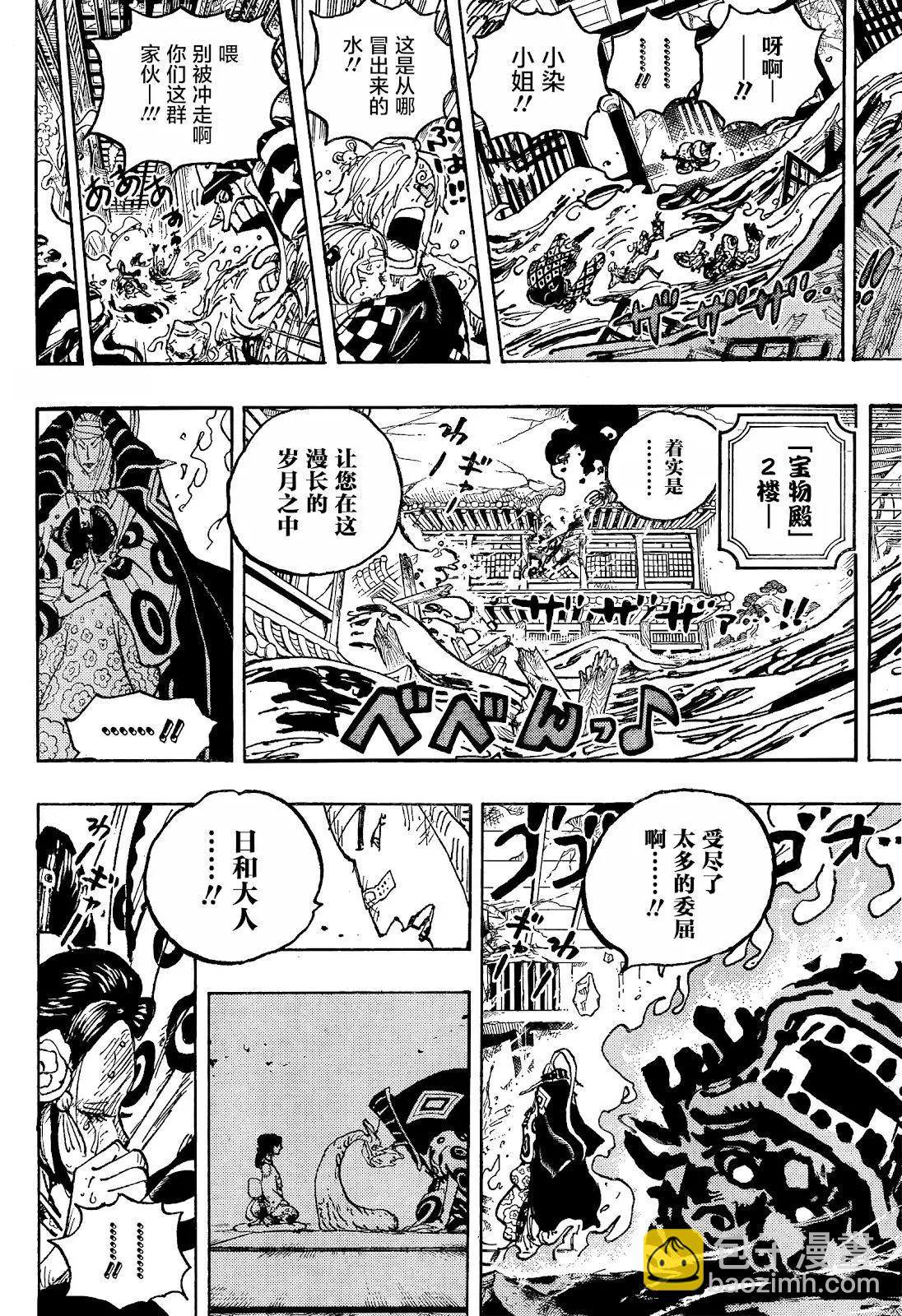 🍖ONE PIECE航海王 第1049话 第11页