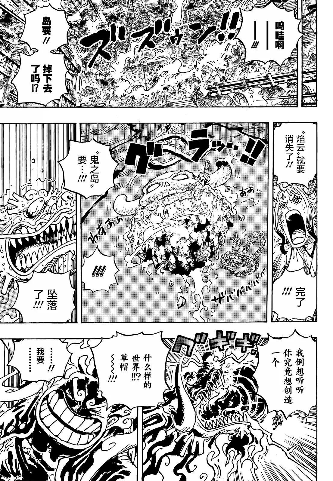 🍖ONE PIECE航海王 第1049话 第12页