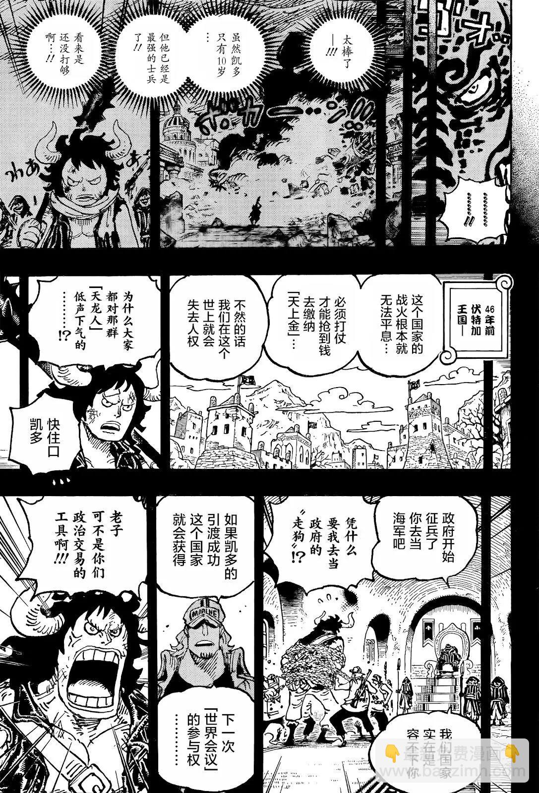 🍖ONE PIECE航海王 第1049话 第4页