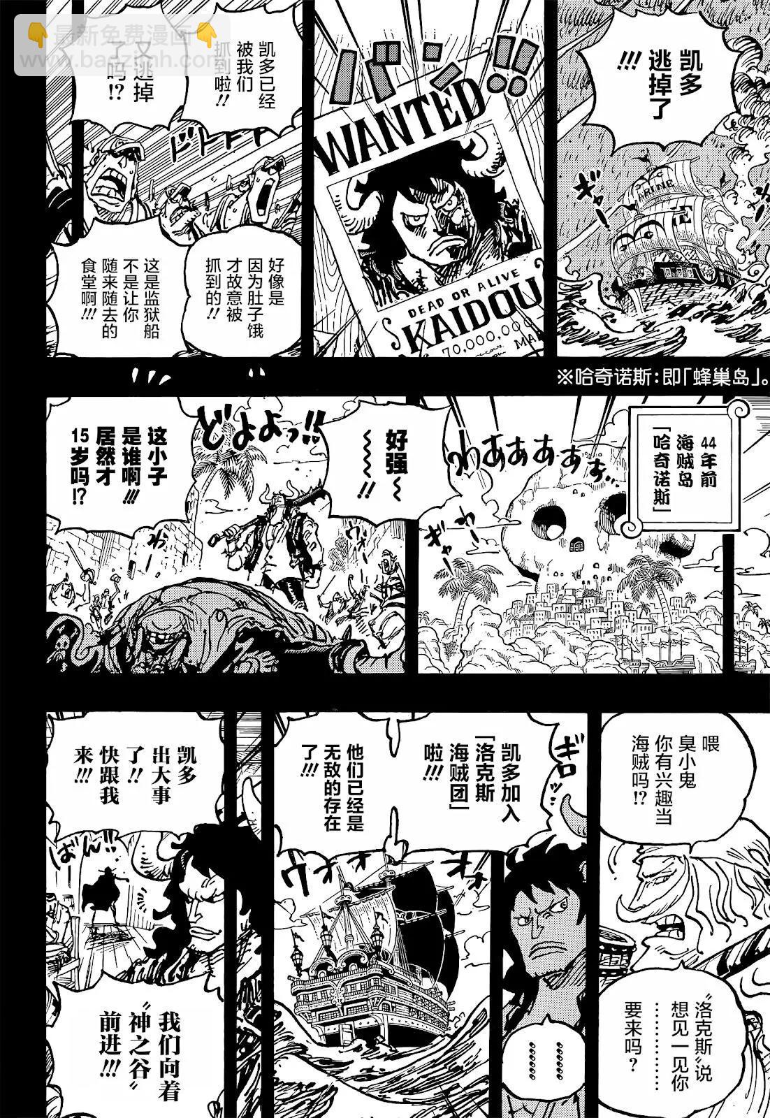 🍖ONE PIECE航海王 第1049话 第5页