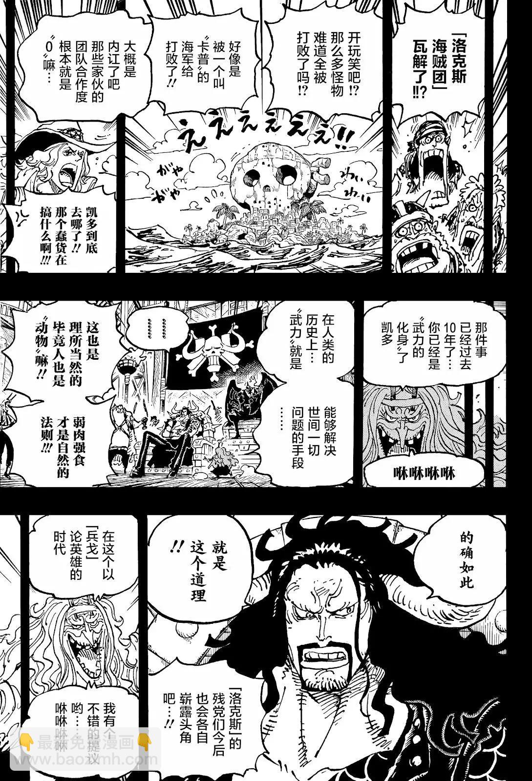 🍖ONE PIECE航海王 第1049话 第6页