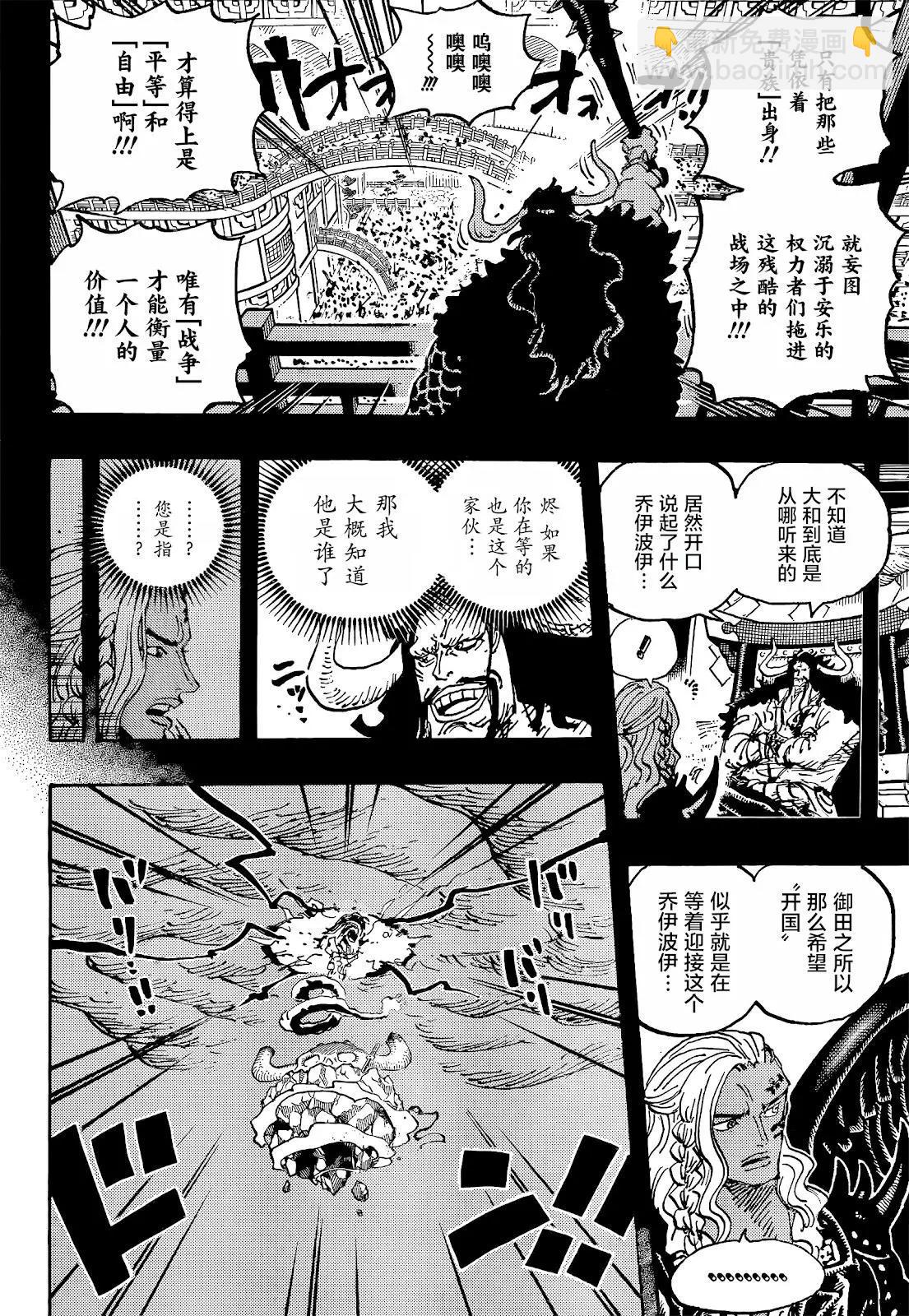 🍖ONE PIECE航海王 第1049话 第8页