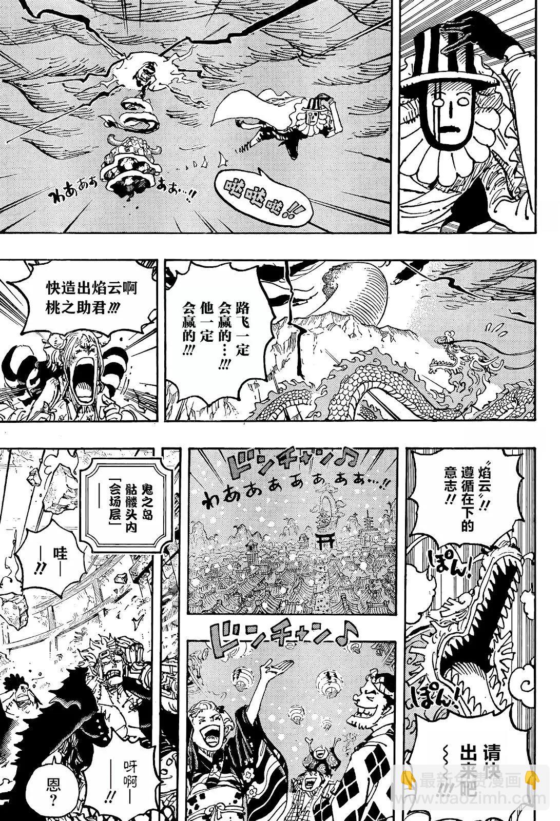 🍖ONE PIECE航海王 第1049话 第9页
