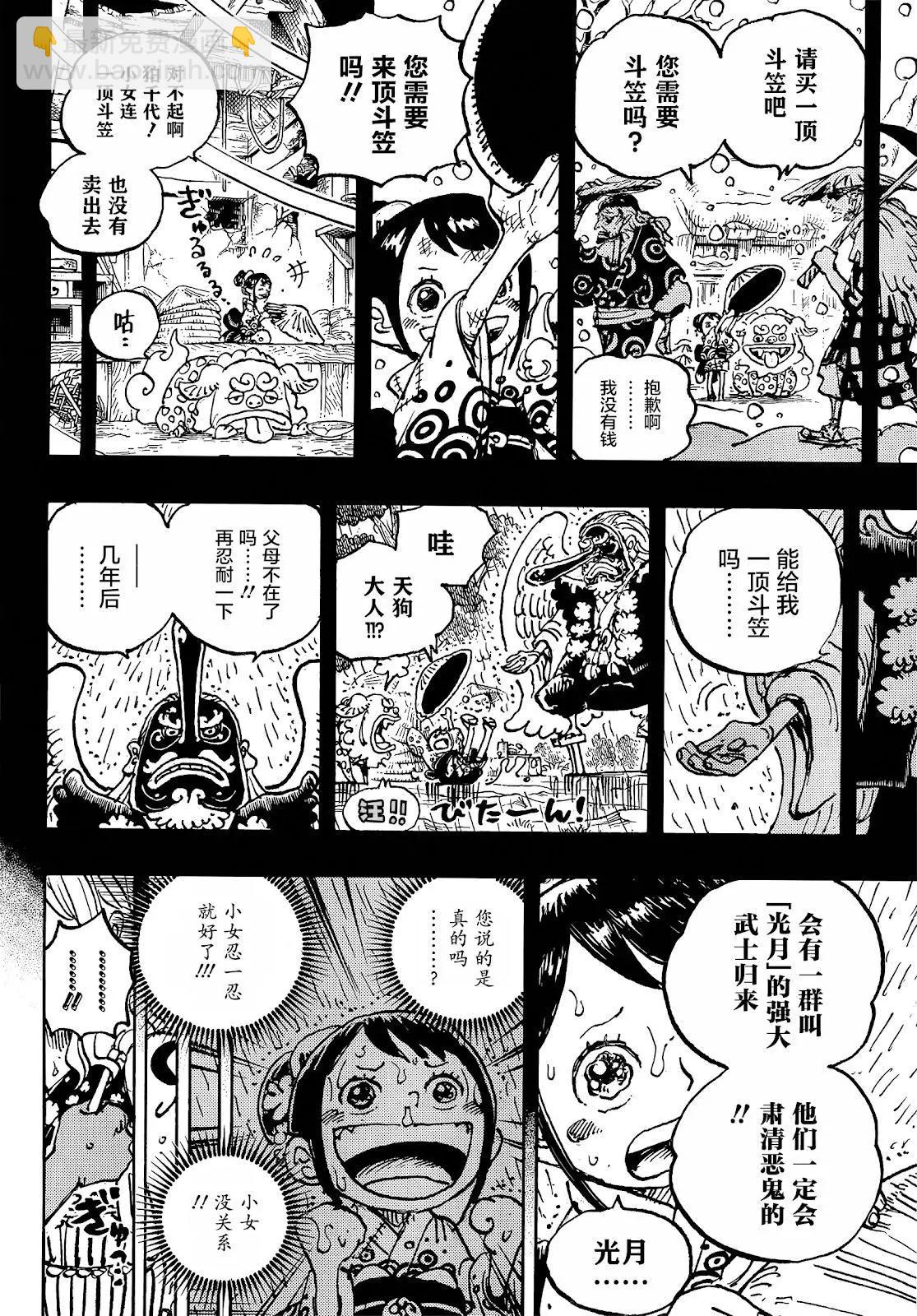 🍖ONE PIECE航海王 第1051话 第10页