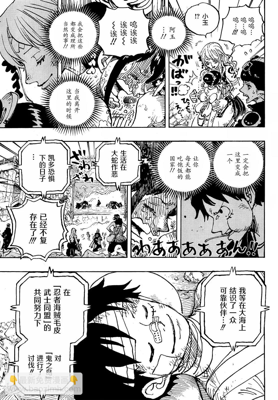 🍖ONE PIECE航海王 第1051话 第11页