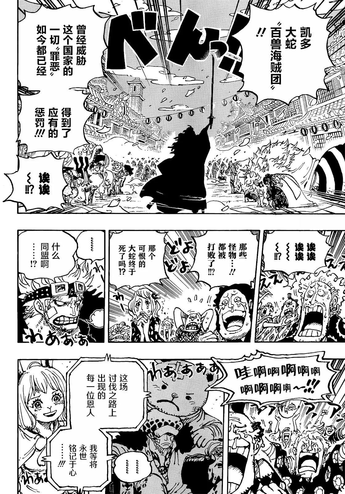🍖ONE PIECE航海王 第1051话 第12页