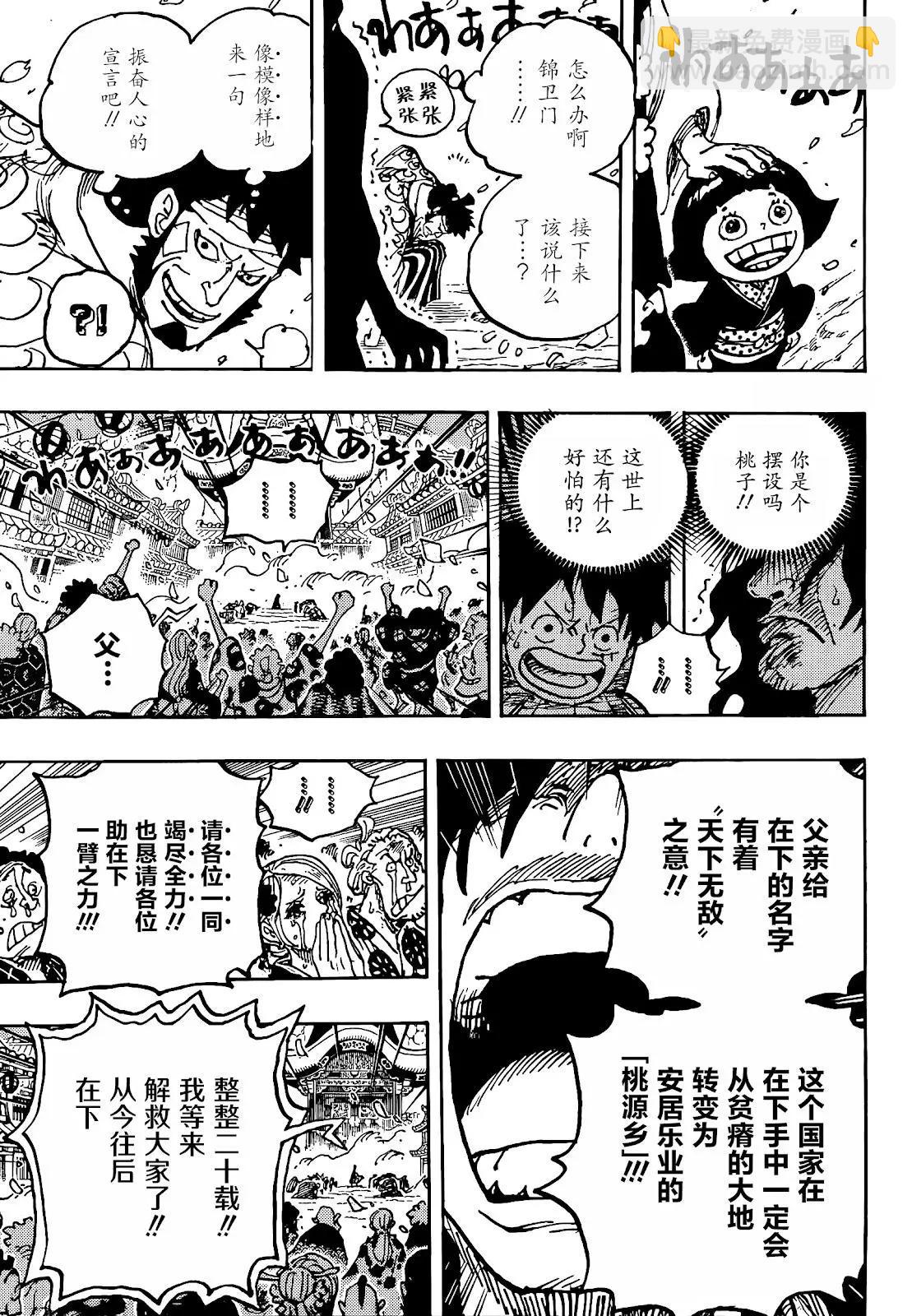 🍖ONE PIECE航海王 第1051话 第13页