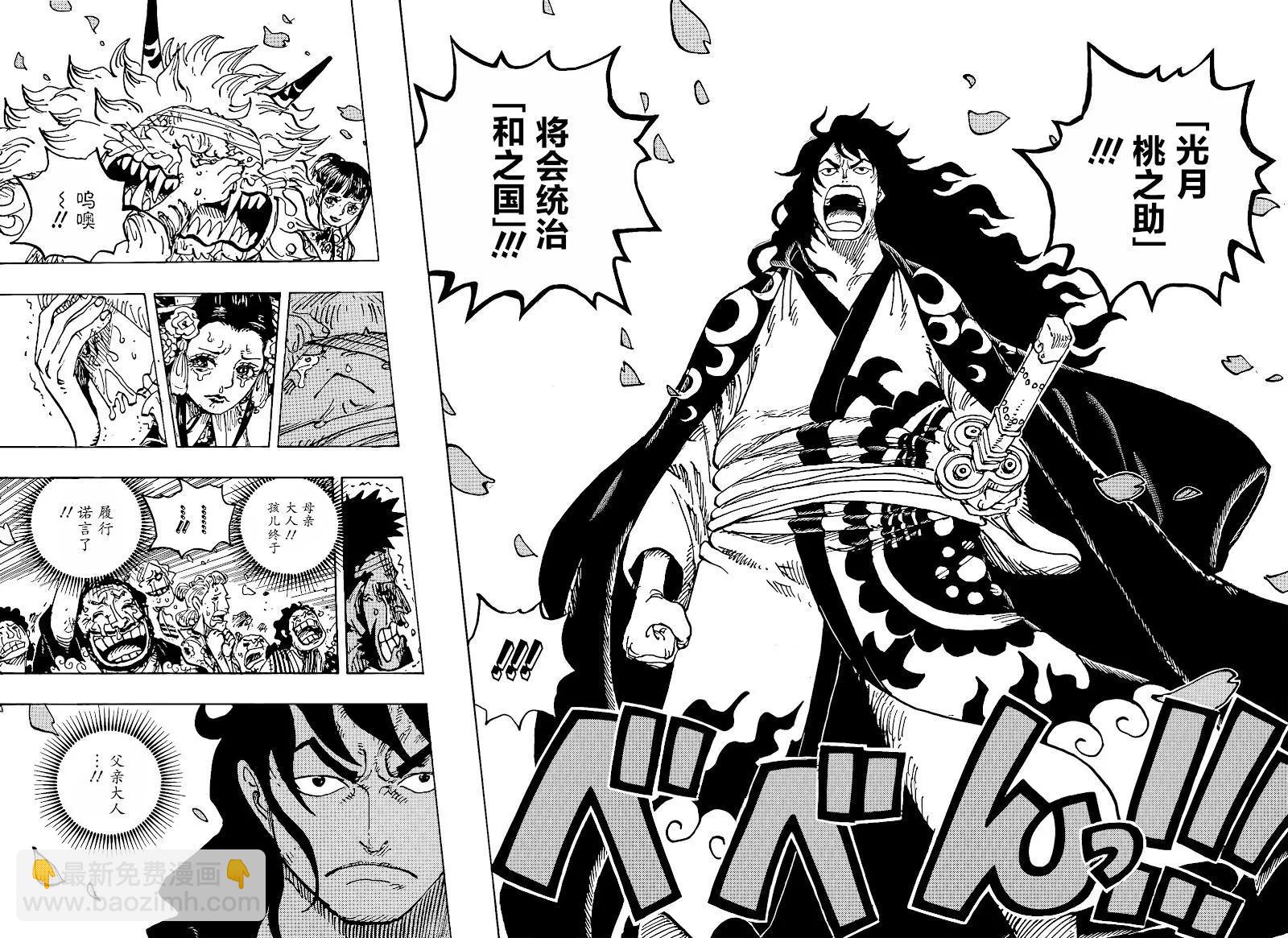 🍖ONE PIECE航海王 第1051话 第14页