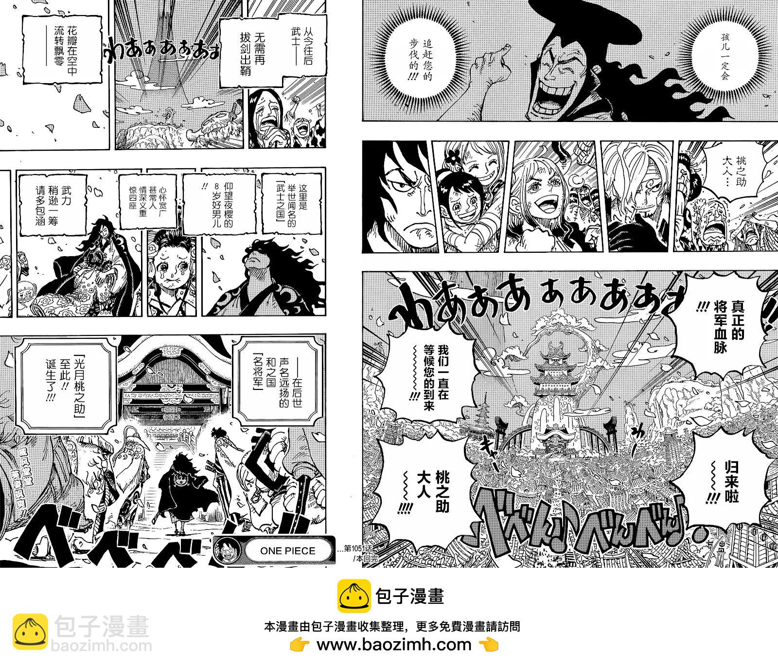 🍖ONE PIECE航海王 第1051话 第16页