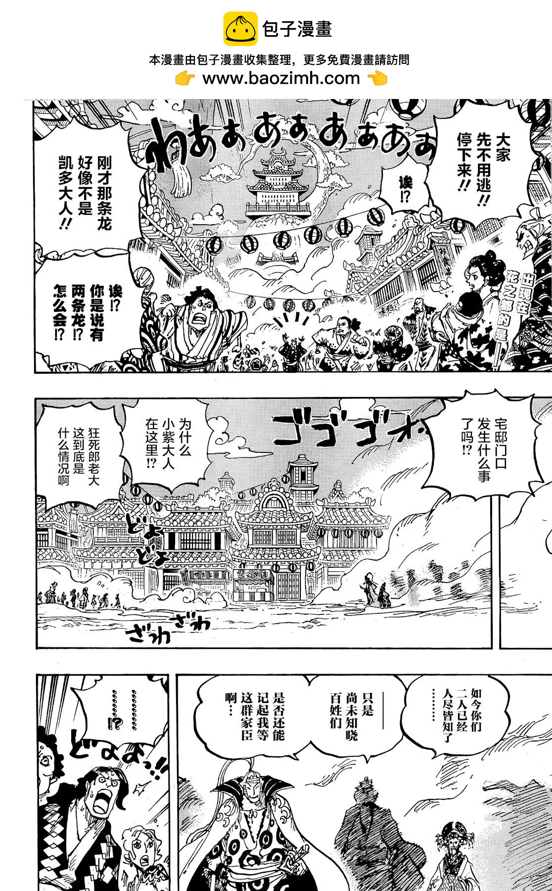 🍖ONE PIECE航海王 第1051话 第2页