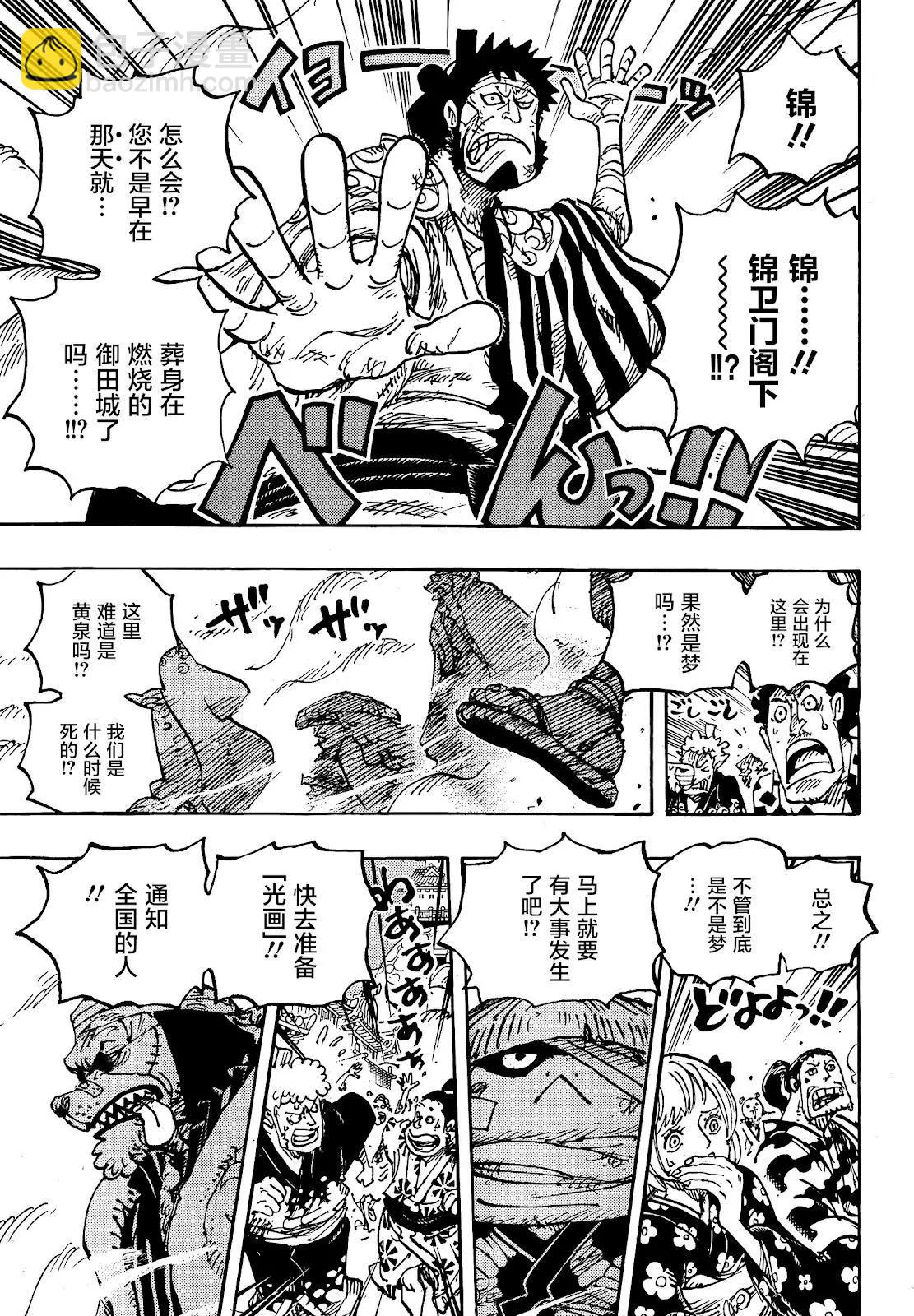 🍖ONE PIECE航海王 第1051话 第3页