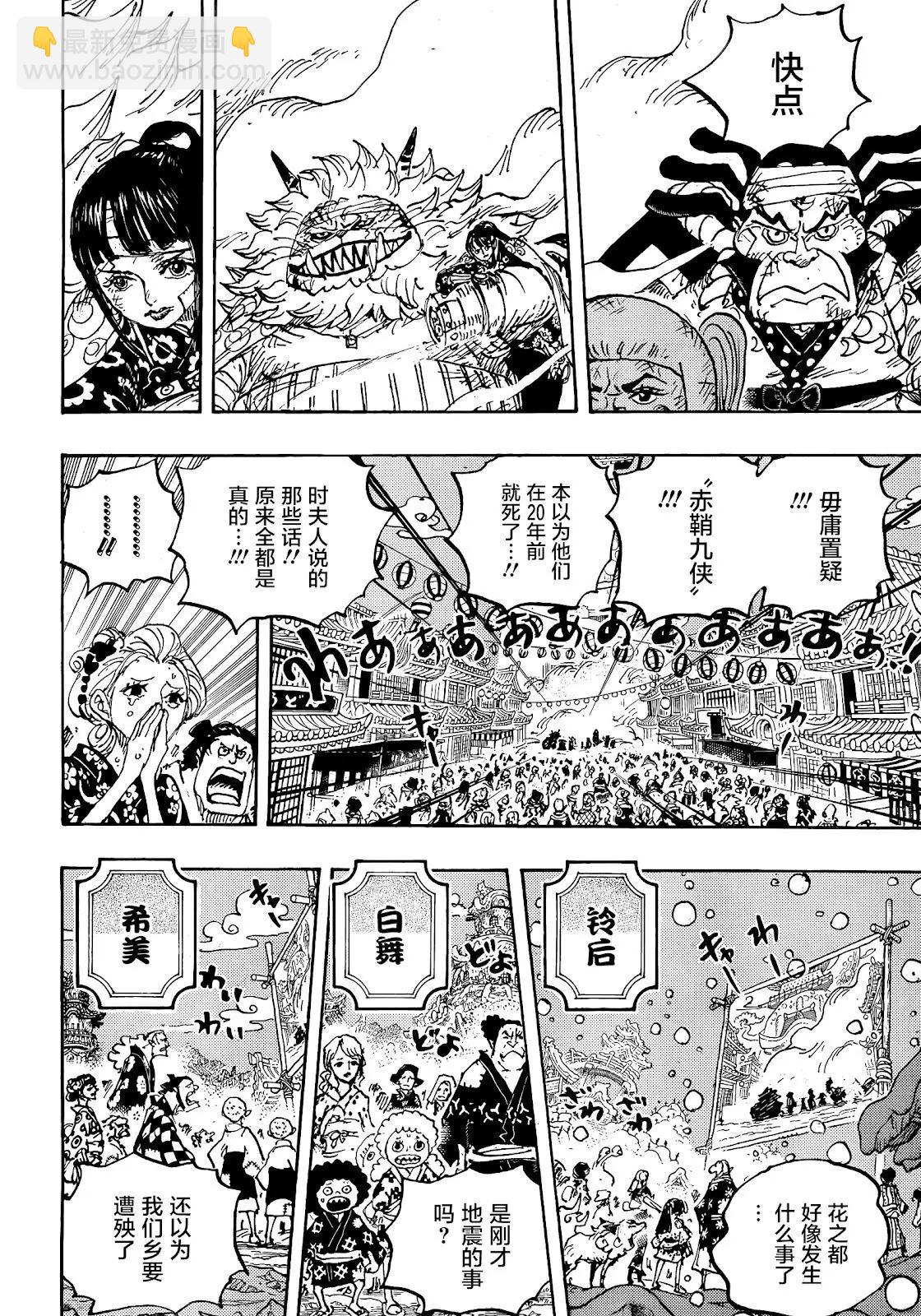 🍖ONE PIECE航海王 第1051话 第4页
