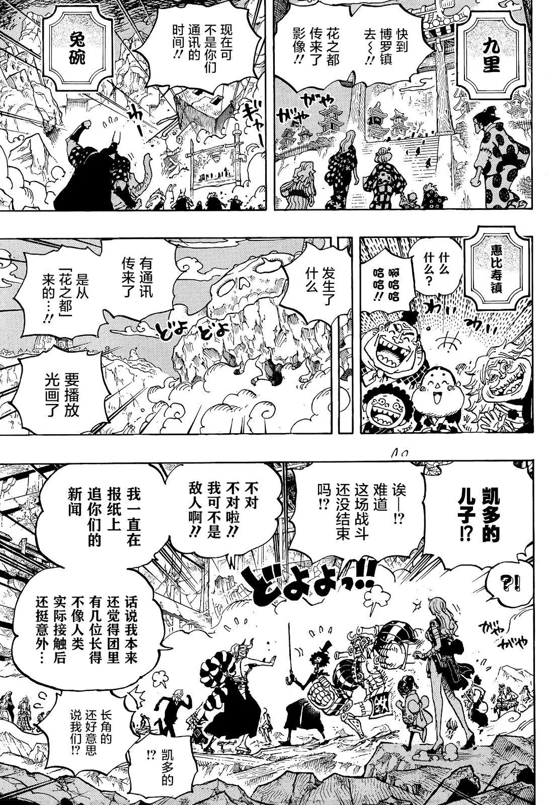 🍖ONE PIECE航海王 第1051话 第5页