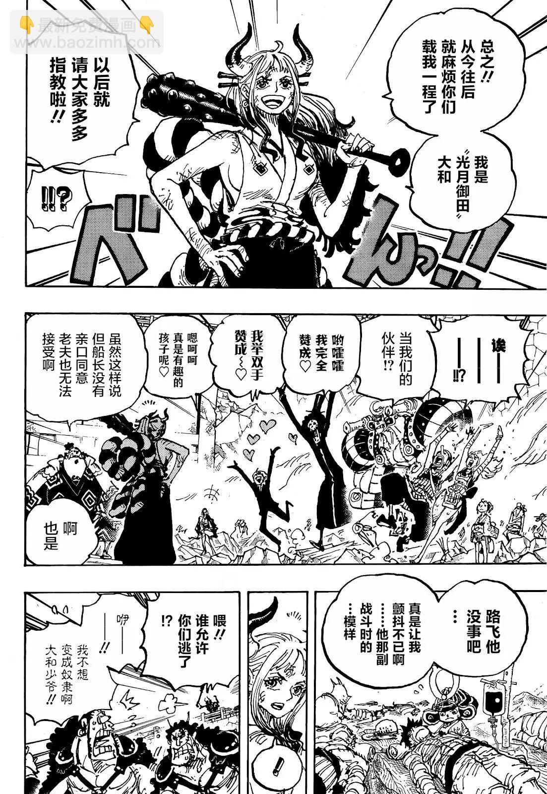 🍖ONE PIECE航海王 第1051话 第6页