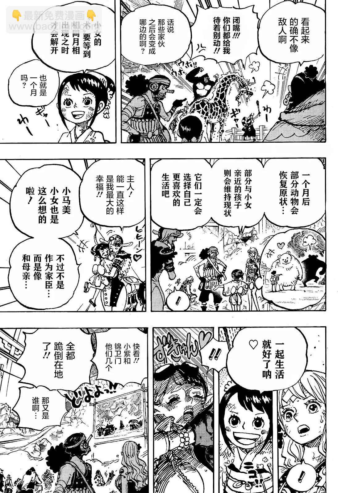 🍖ONE PIECE航海王 第1051话 第7页