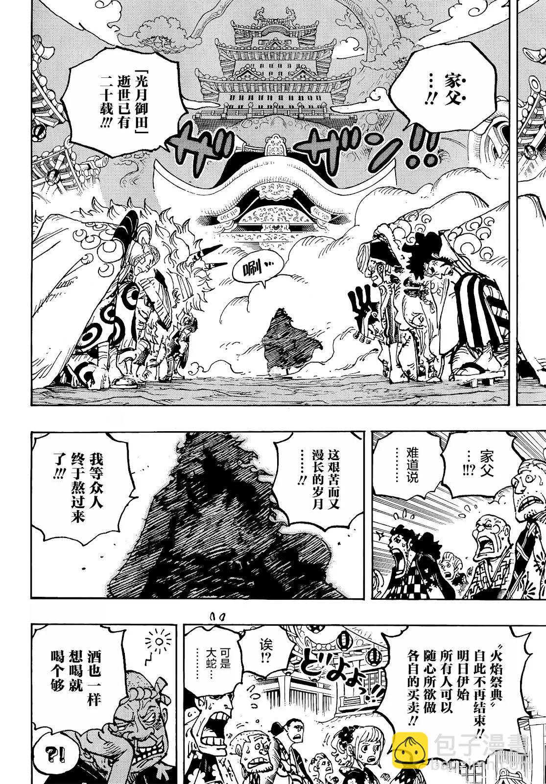 🍖ONE PIECE航海王 第1051话 第8页
