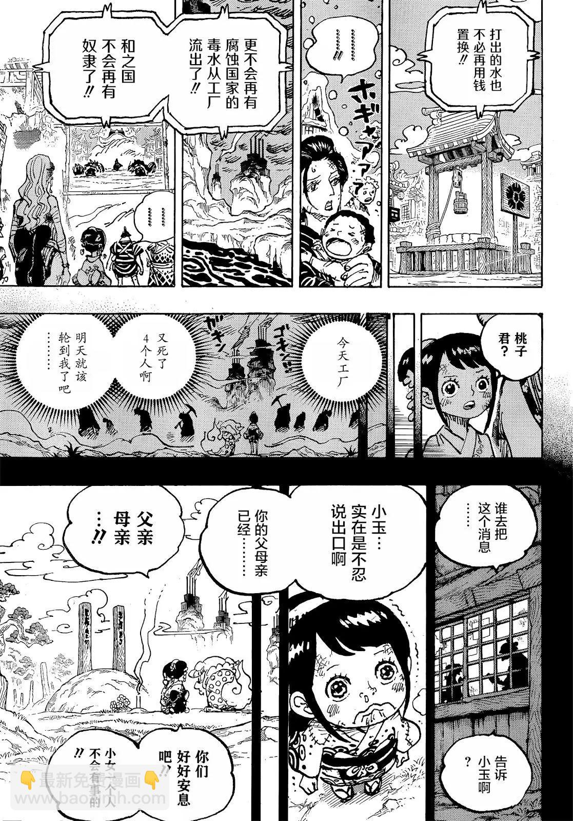 🍖ONE PIECE航海王 第1051话 第9页
