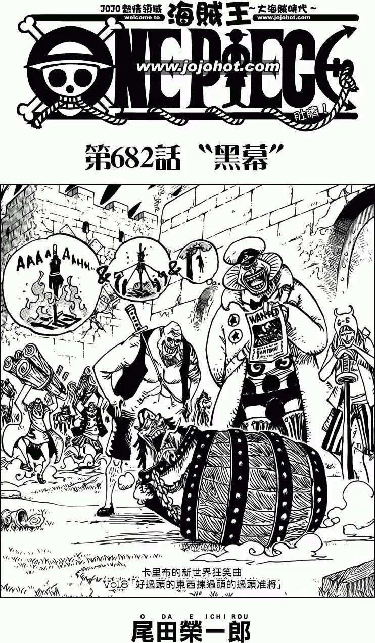 🍖ONE PIECE航海王 第682回 黑幕 第1页