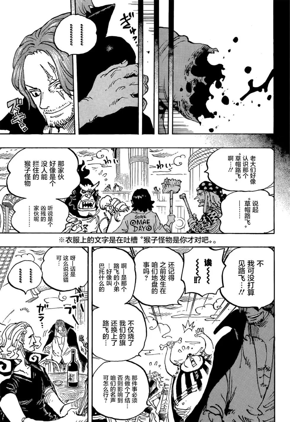 🍖ONE PIECE航海王 第1054话 第11页