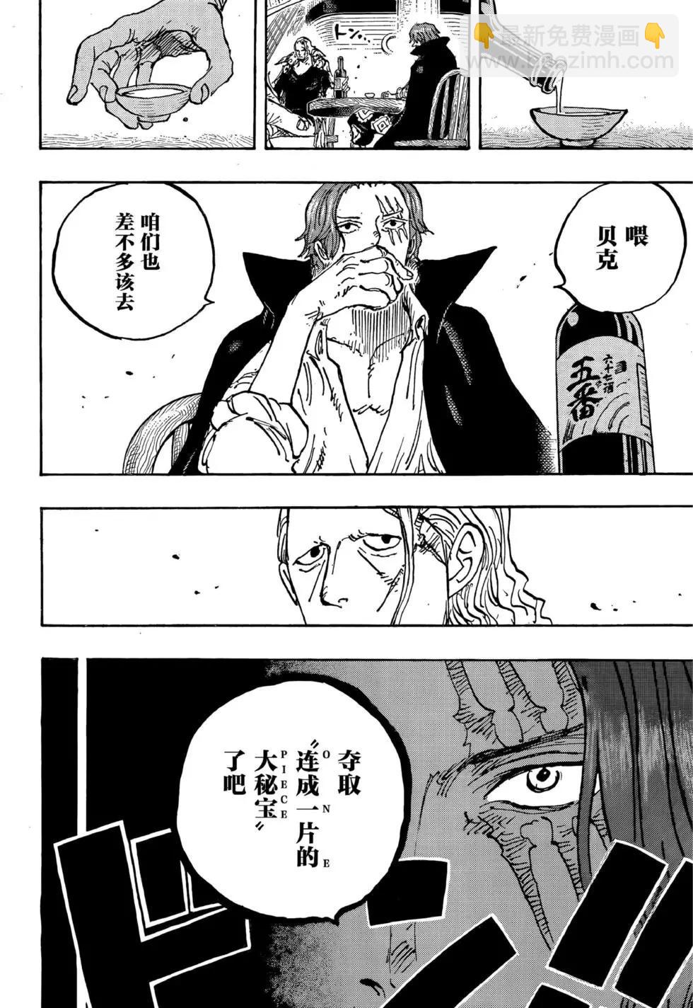 🍖ONE PIECE航海王 第1054话 第12页