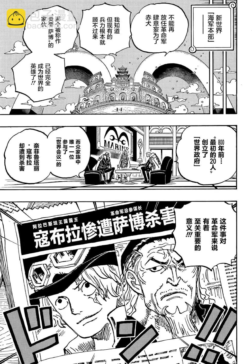 🍖ONE PIECE航海王 第1054话 第13页