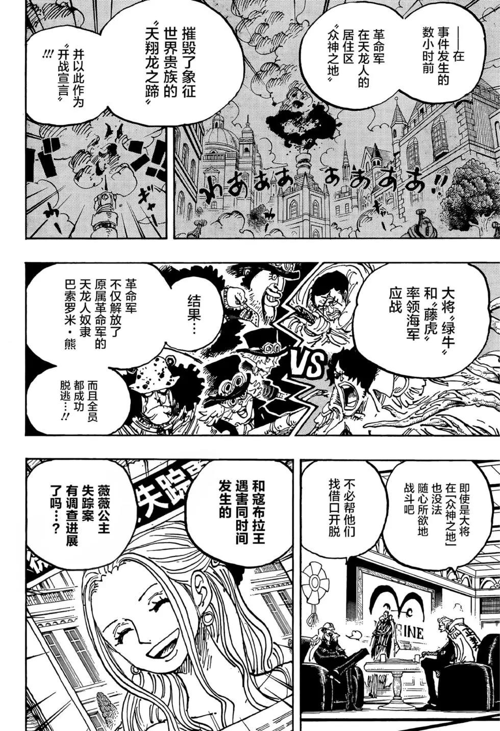 🍖ONE PIECE航海王 第1054话 第14页