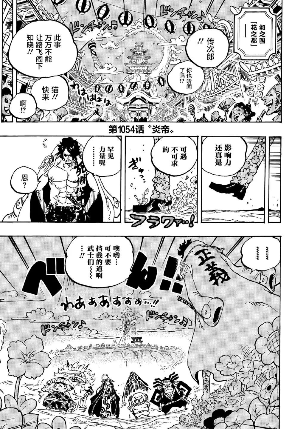 🍖ONE PIECE航海王 第1054话 第3页