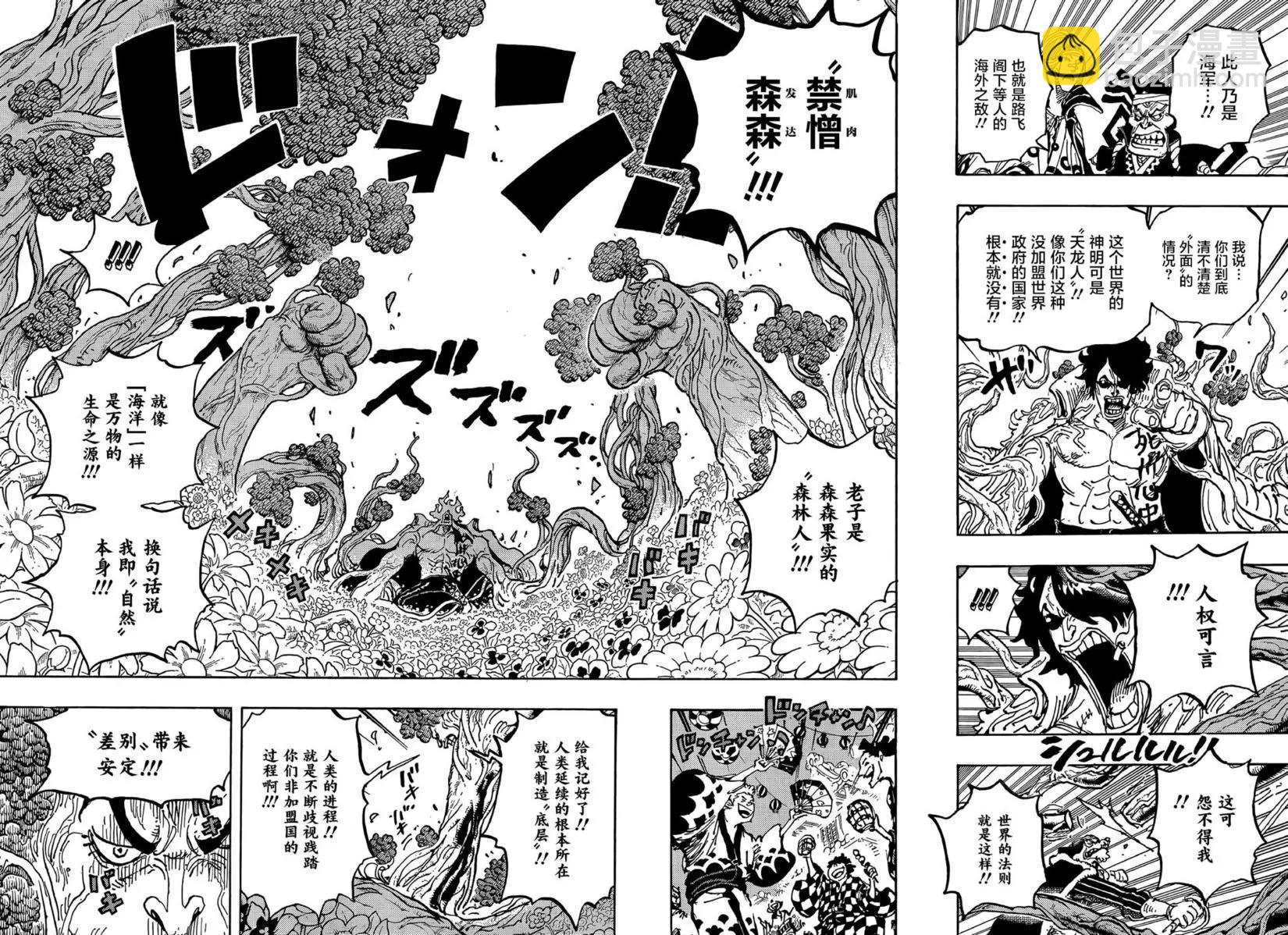 🍖ONE PIECE航海王 第1054话 第4页